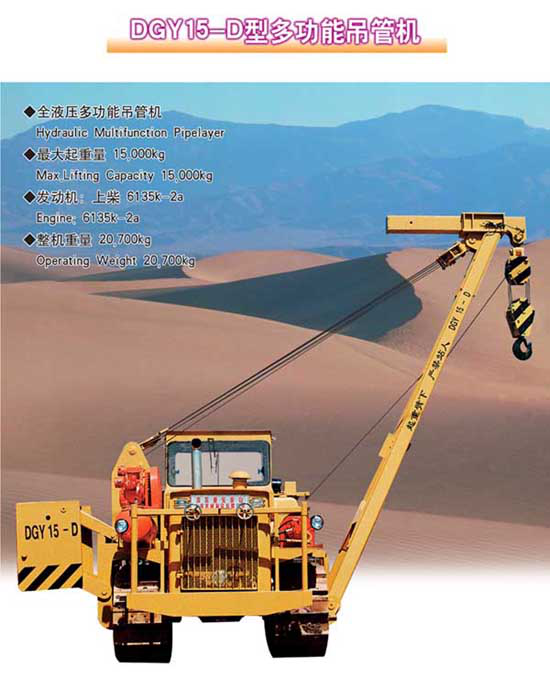 DGY15-D型多功能吊管机
